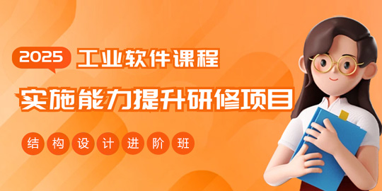2025年师资训-结构设计（进阶班）