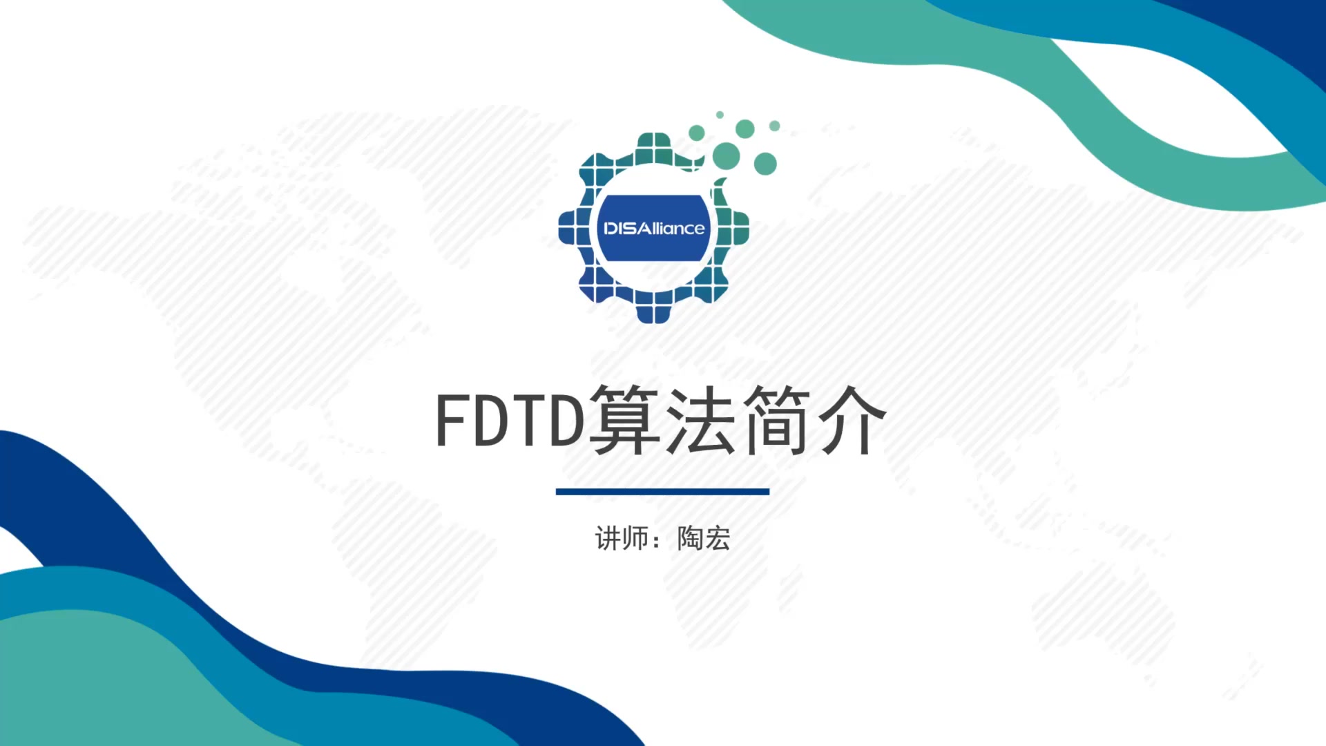 1.2 FDTD算法简介